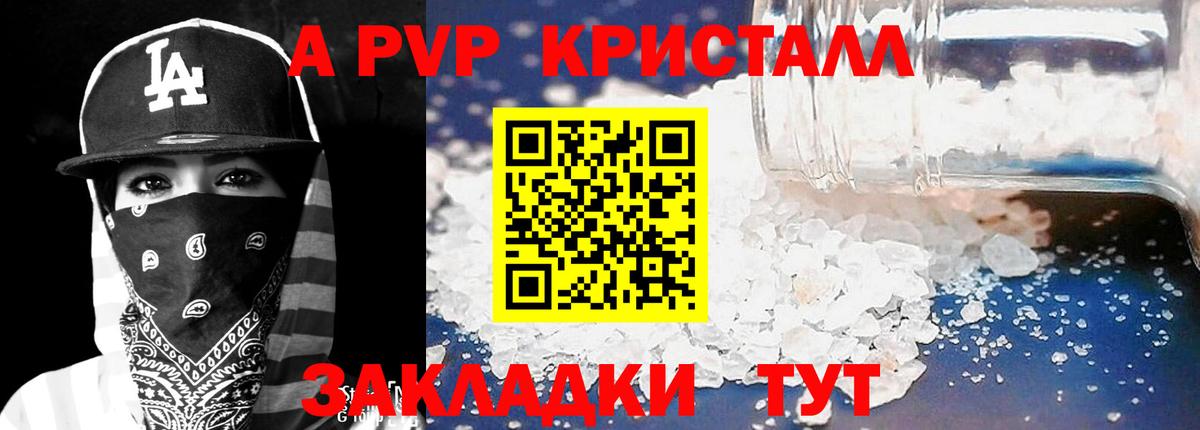 A-PVP крисы CK Кудрово