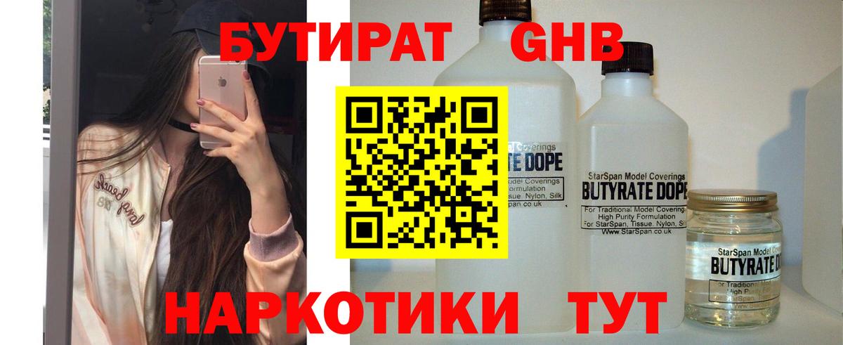 Кудрово  Бутират бутик  Вход с VPN 