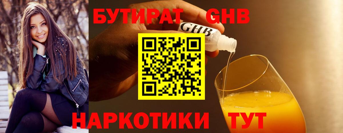 Бутират BDO Кудрово
