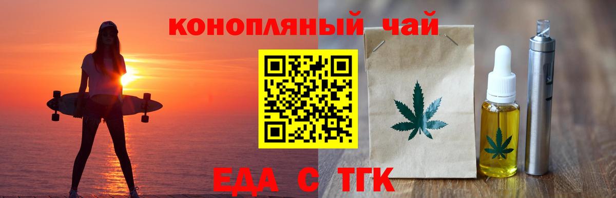 Еда ТГК марихуана  Вход с VPN  Кудрово 