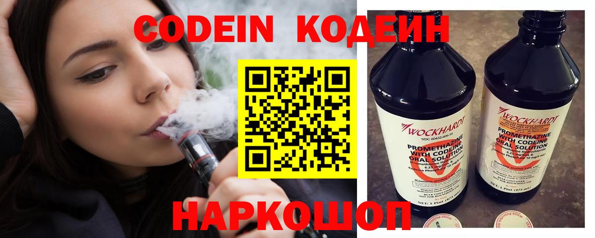 Кудрово  Codein Purple Drank  Кодеиновый сироп Lean напиток Lean (лин)  Вход с VPN 