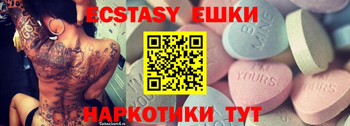 Экстази  ЭКСТАЗИ 250 мг  Вход с VPN  ЭКСТАЗИ круглые  Кудрово 