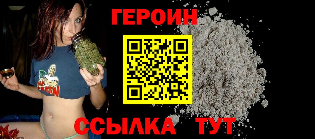 Кудрово  ГЕРОИН хмурый  Вход с VPN 