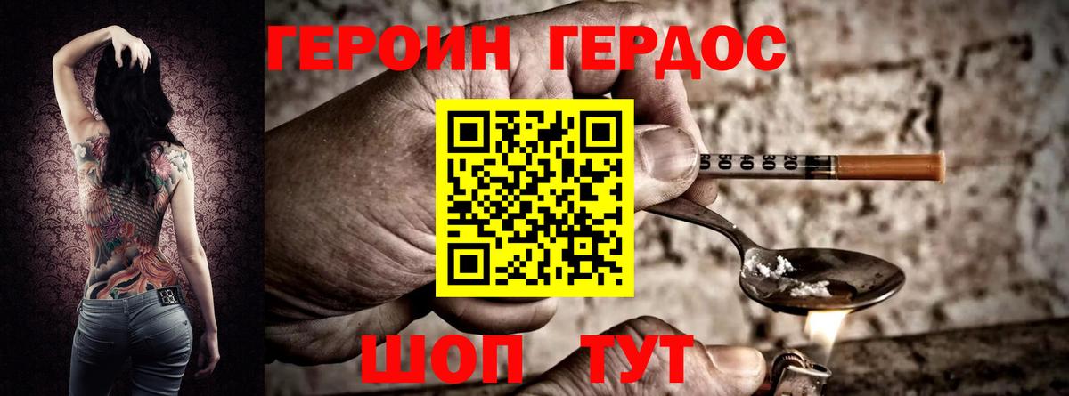 Героин Heroin Кудрово