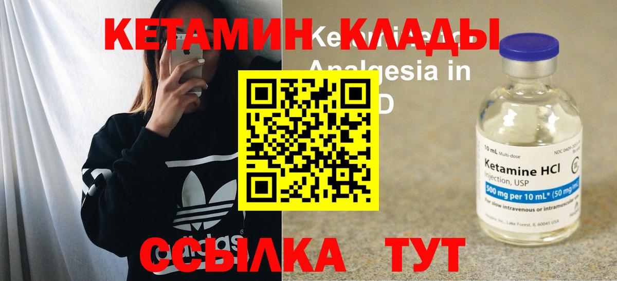 Кетамин ketamine  Вход с VPN  Кудрово 