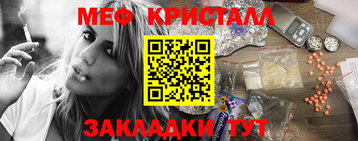 МЕФ кристаллы  Вход с VPN  Кудрово 