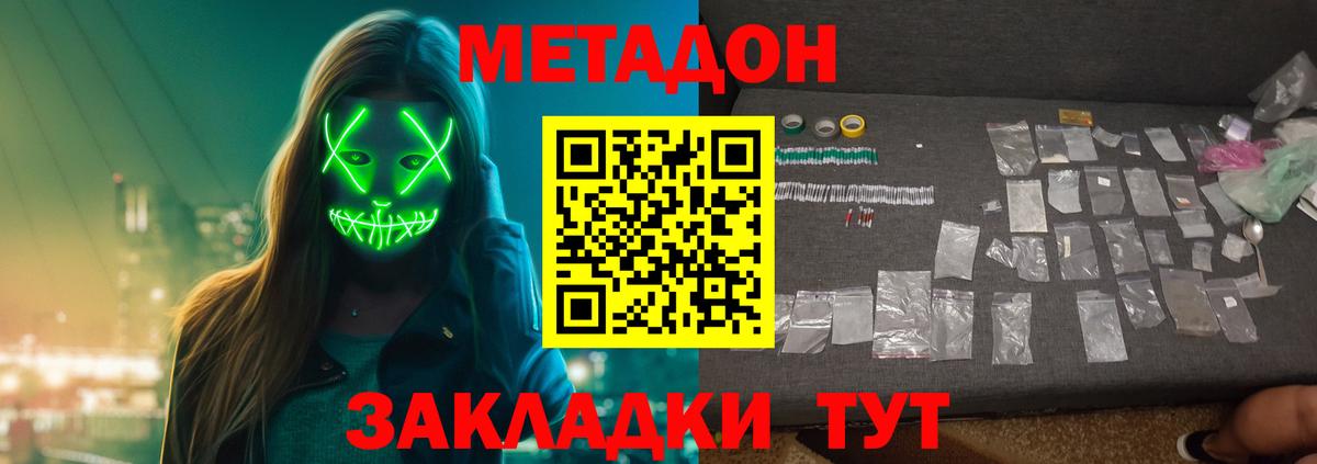 МЕТАДОН кристалл Кудрово